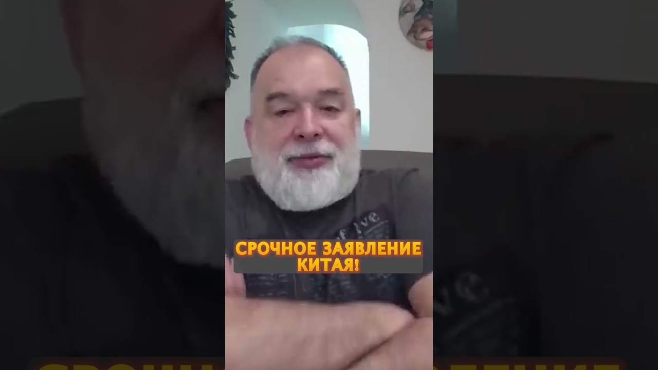 ⚡В Китае СРОЧНО обратились к США #shorts