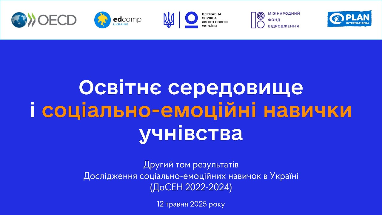 Соціально-емоційне навчання у школі – ІІ том ДоСЕН 2022-2024