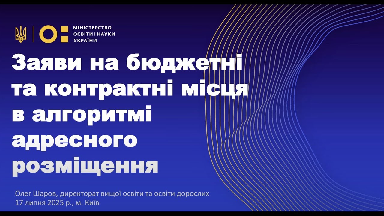 Алгоритм визначення рекомендацій вступникам бюджет/контракт 2025 – МОН