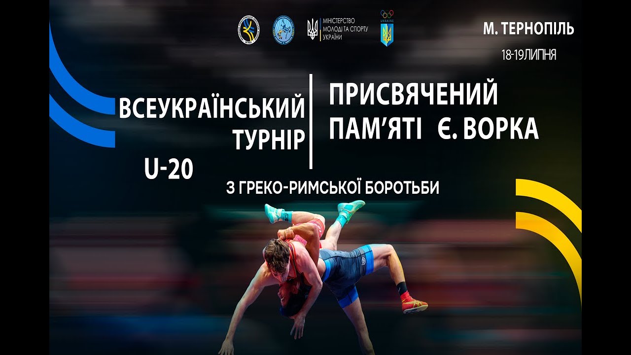 (МАТ В) Всеукраїнський турнір з боротьби греко-римської  (U-20)