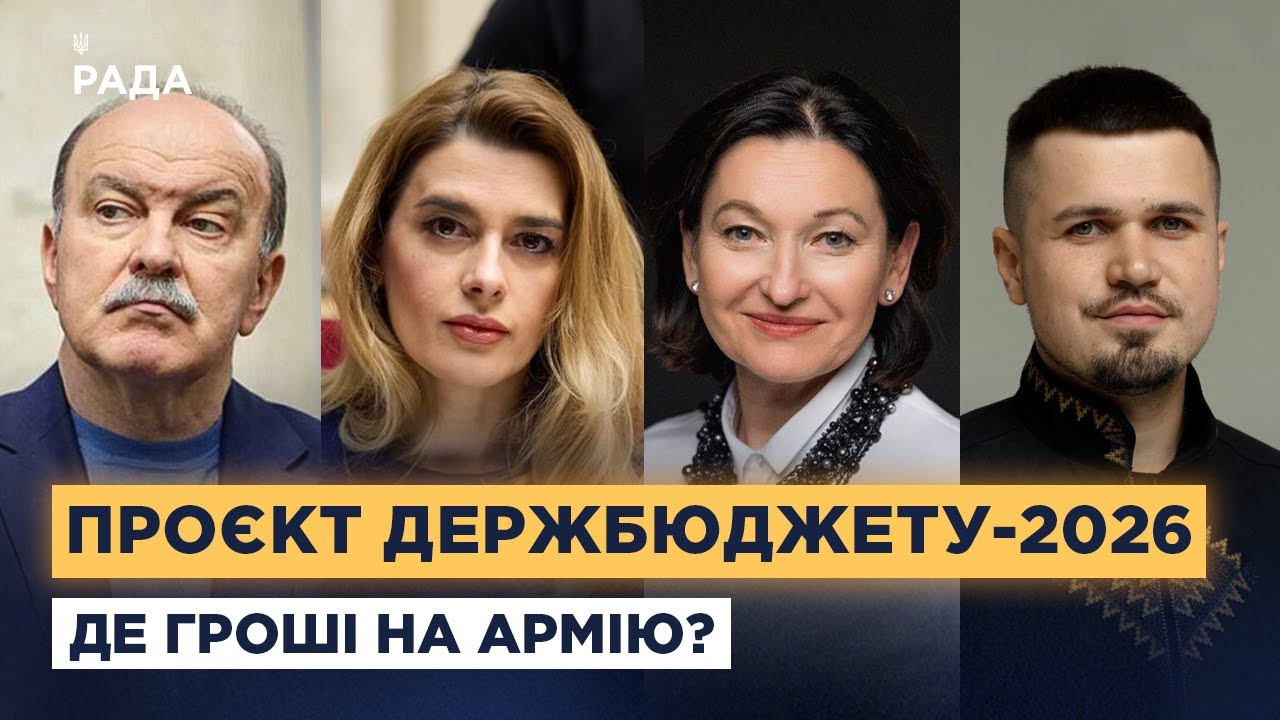 Фінансування армії та зарплати вчителям: що буде в бюджеті-2026?