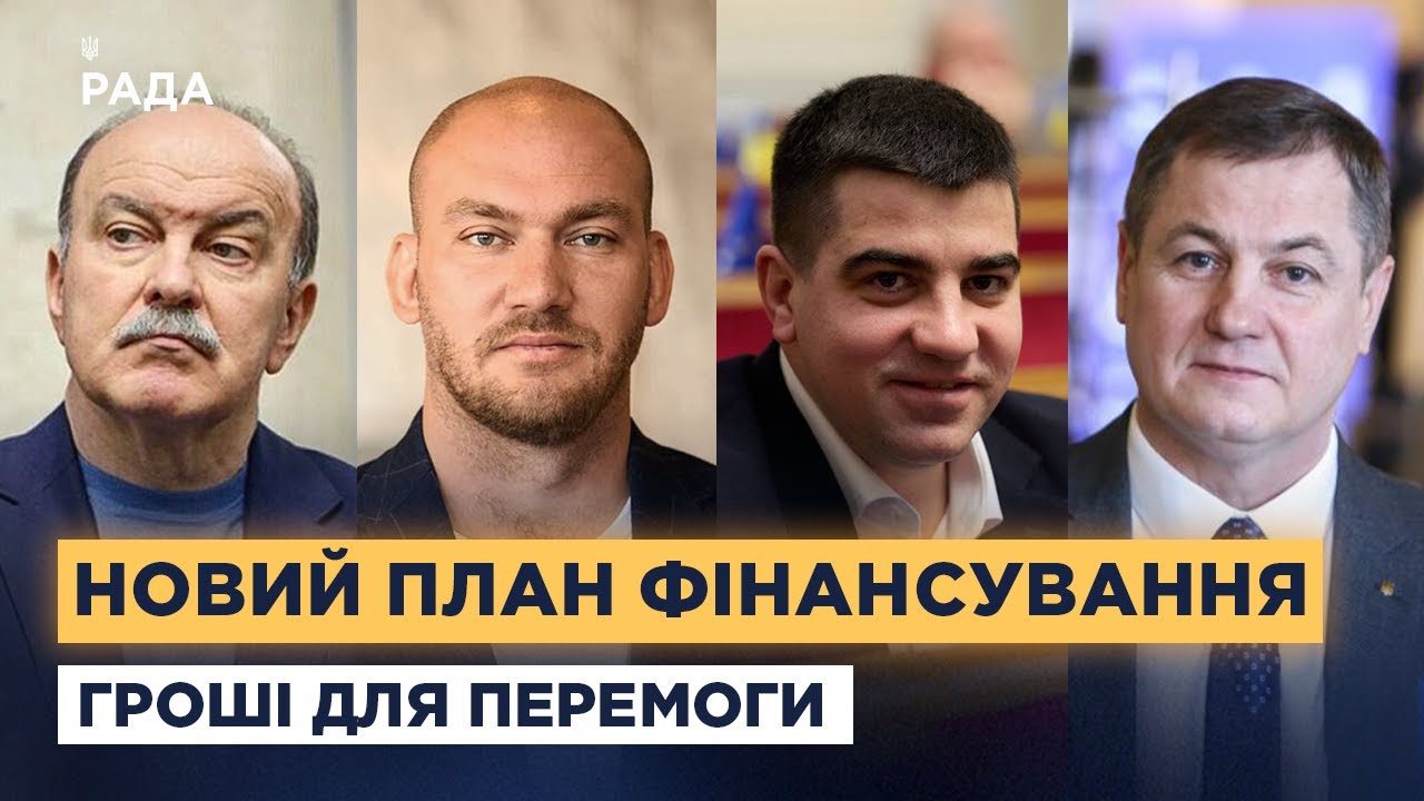 45 мільярдів для України: Депутати розкрили джерела фінансування на наступний рік.