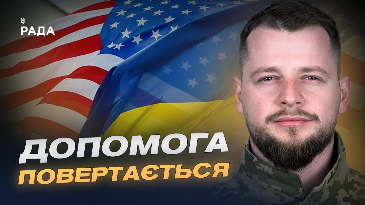 Новий прорив у допомозі: США запускають програму для України | Андрій Ткачук