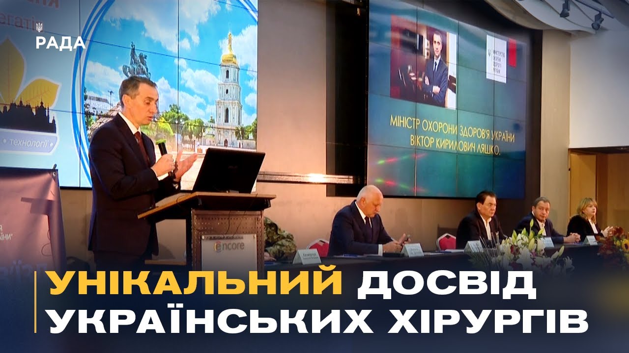 У Києві пройшов XXV з'їзд хірургів: головна тема — лікування бойових травм