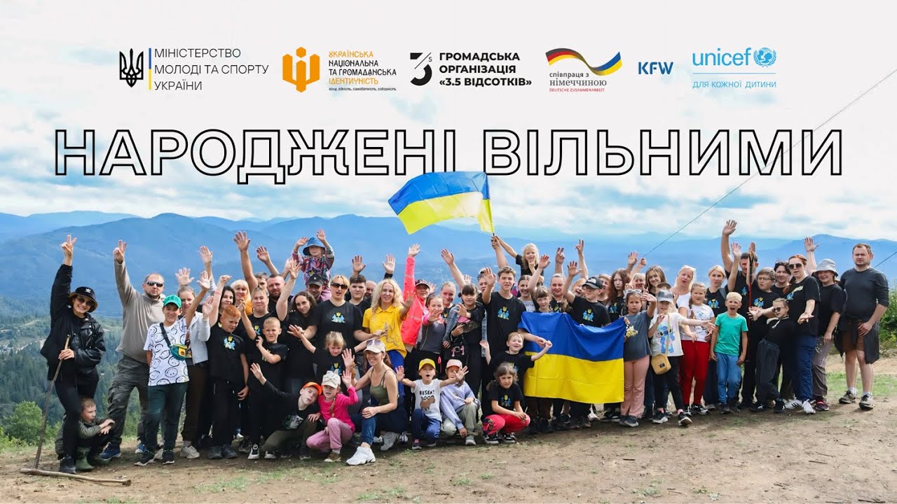 Стійкість, довіра та цінності | Другий Всеукраїнський сімейний табір «Народжені вільними»