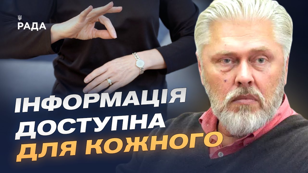 Сурдопереклад і субтитри: як медіа відкриваються людям з порушеннями слуху | Валентин Коваль