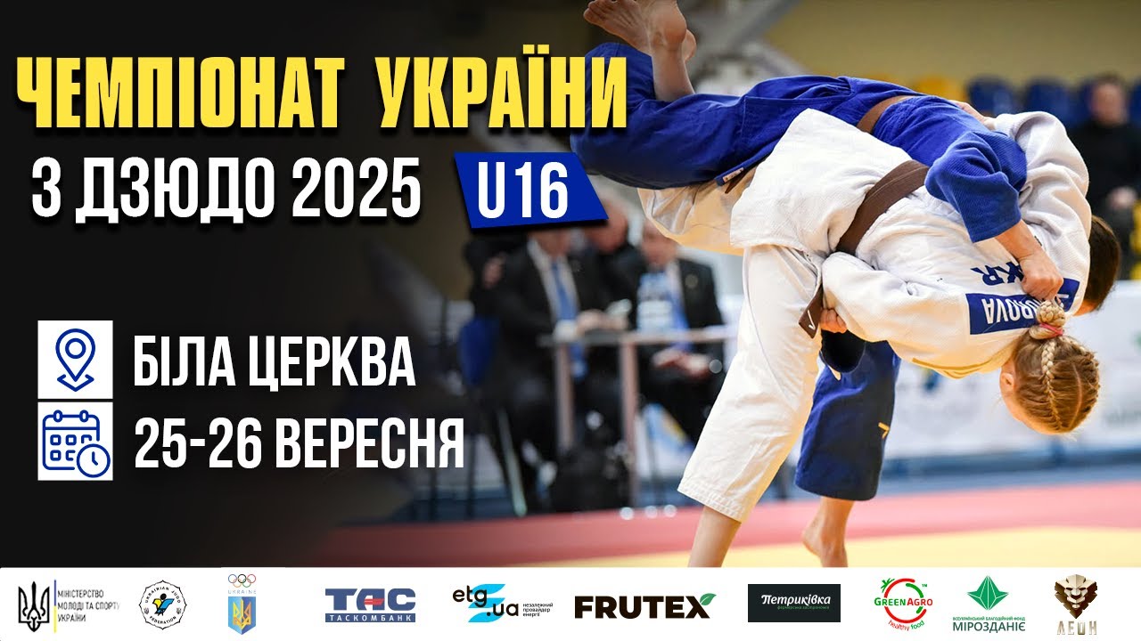 День 2 | Татамі 2 | Чемпіонат України з Дзюдо 2025 (U-16)