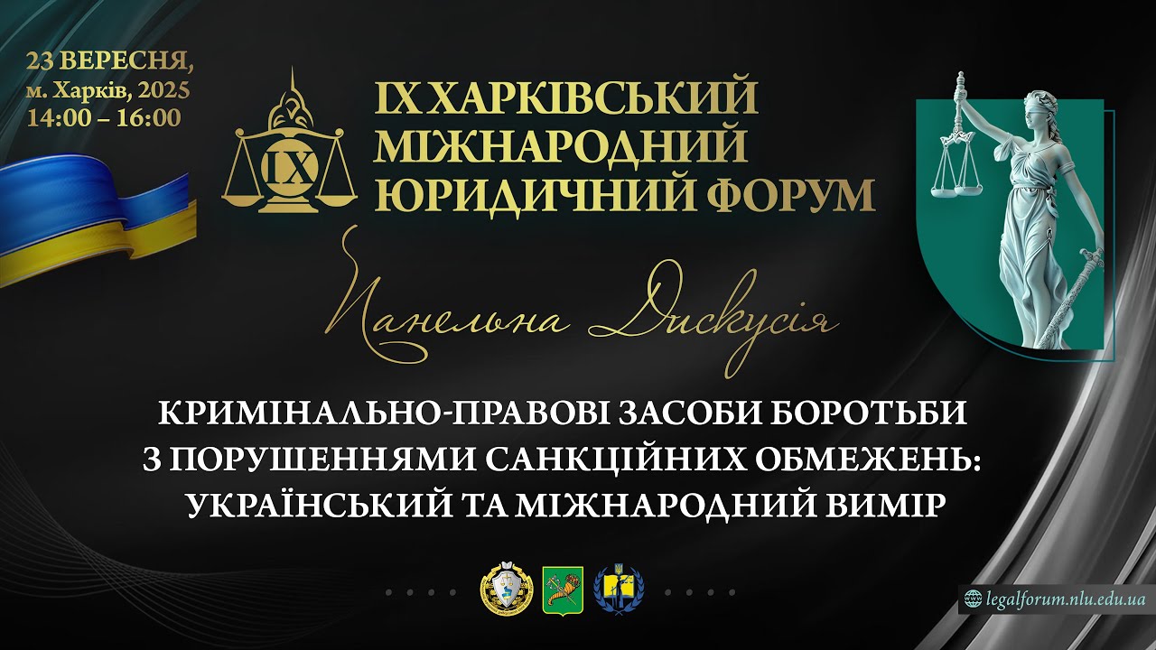Кримінально-правові засоби боротьби з порушеннями санкційних обмежень