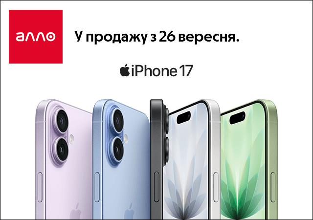 Awe Dropping: що показала Apple на вересневій презентації 2025 року — деталі від Алло