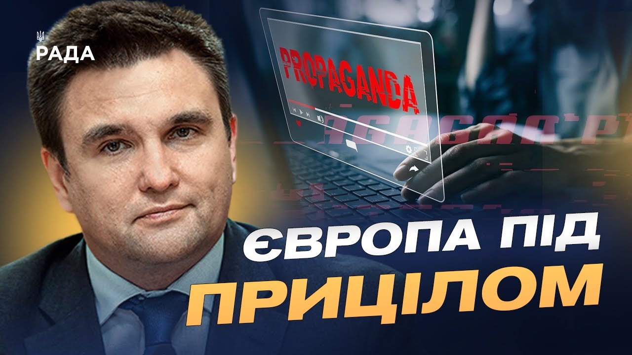 Гібридна війна проти ЄС: як кремль підвищує ставки та лякає НАТО | Павло Клімкін