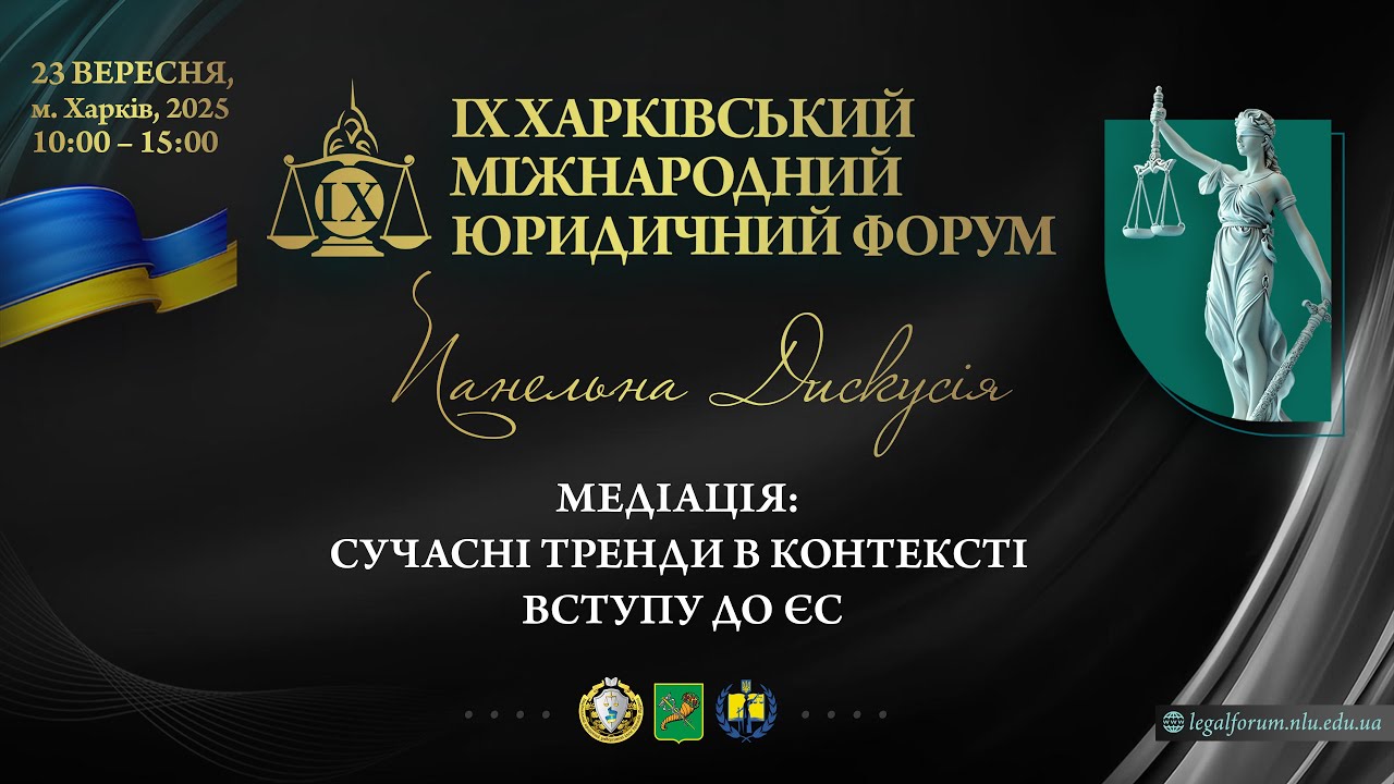 Медіація: сучасні тренди в контексті вступу до ЄС