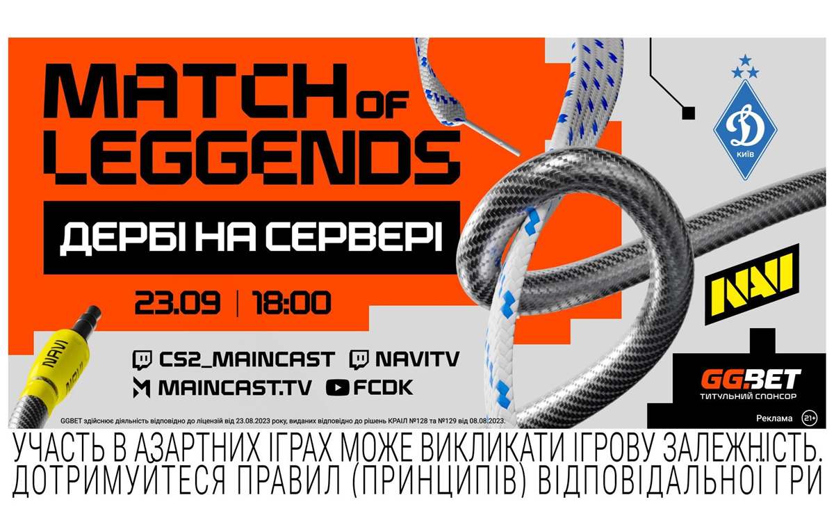 Match of LeGGends: Дербі на сервері — безпрецедентний шоуматч NAVI проти ФК “Динамо” Київ