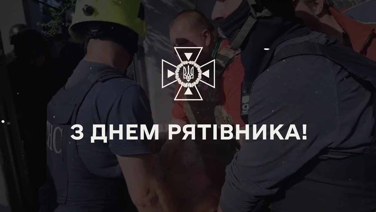 Голова ДСНС України Андрій Даник: Вітаю Вас із Днем рятівника!