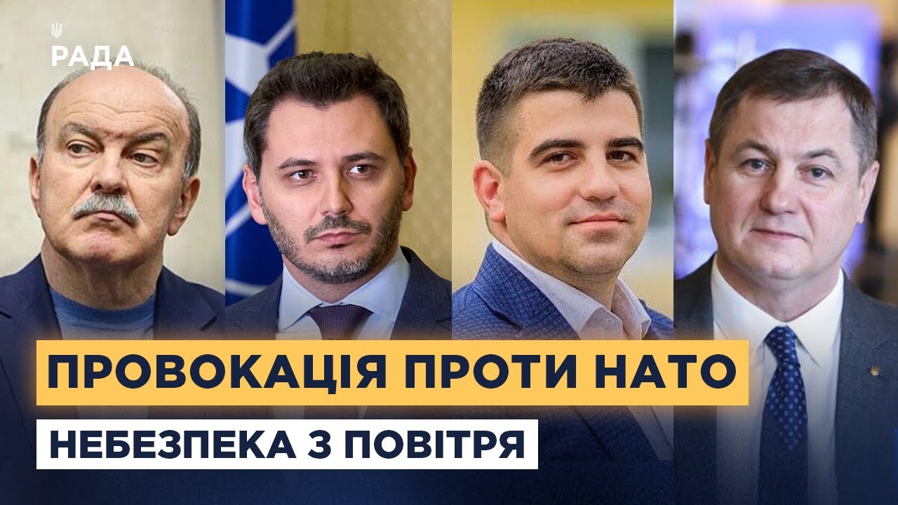 Депутати про реакцію на дрони рф у небі Польщі та Румунії