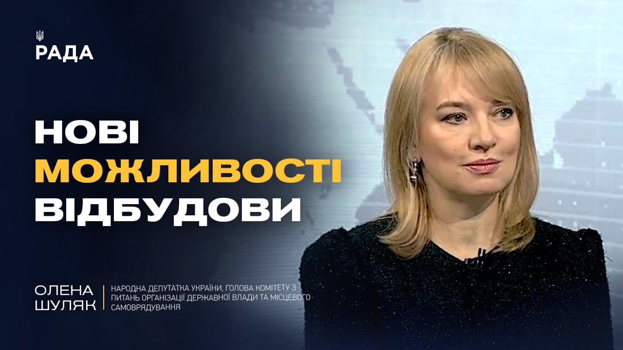 Все про програму єВідновлення: сертифікати, компенсації, нові етапи | Олена Шуляк