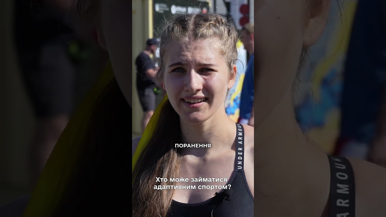 Бліц-опитування: що ви знаєте про адаптивний спорт?