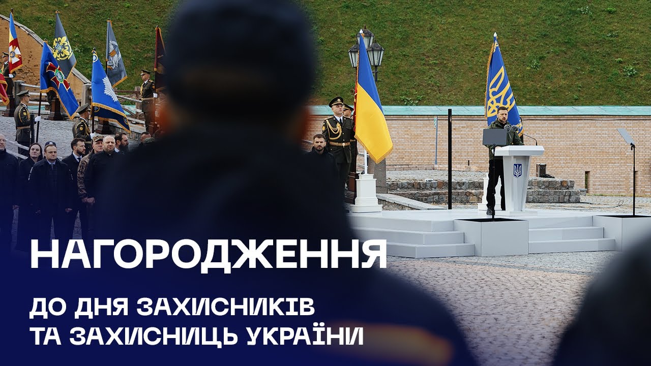 Ігор Клименко взяв участь в офіційних заходах з нагоди Дня захисників та захисниць України