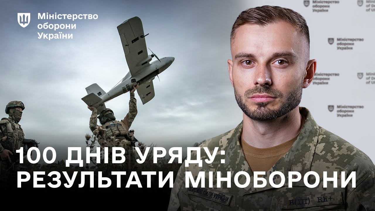 PURL, Defence City, «Імпульс», електронний ТЦК, переведення: підсумки 100 днів роботи Міноборони