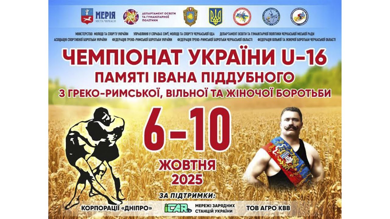 Килим В. День 3. Чемпіонат України U-16