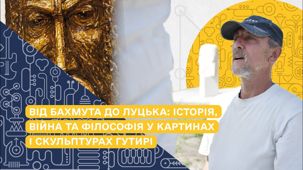 Виставку В’ячеслава Гутирі представили у Луцьку