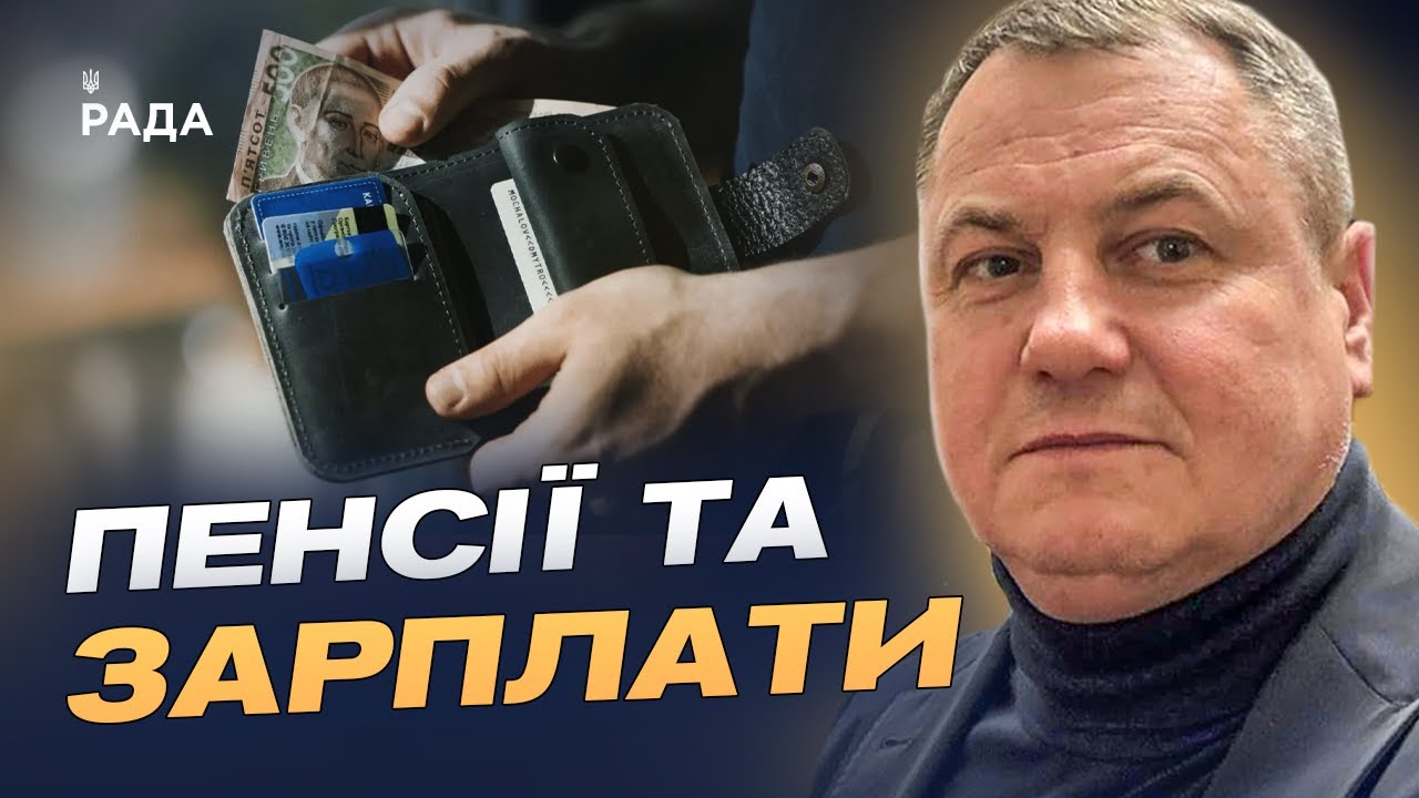 Гроші для вчителів, лікарів і громад: ключові правки до бюджету-2026 | Сергій Євтушок