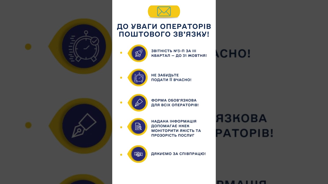 #shots #нкек #пошта #звітність #news #україна #регулятор