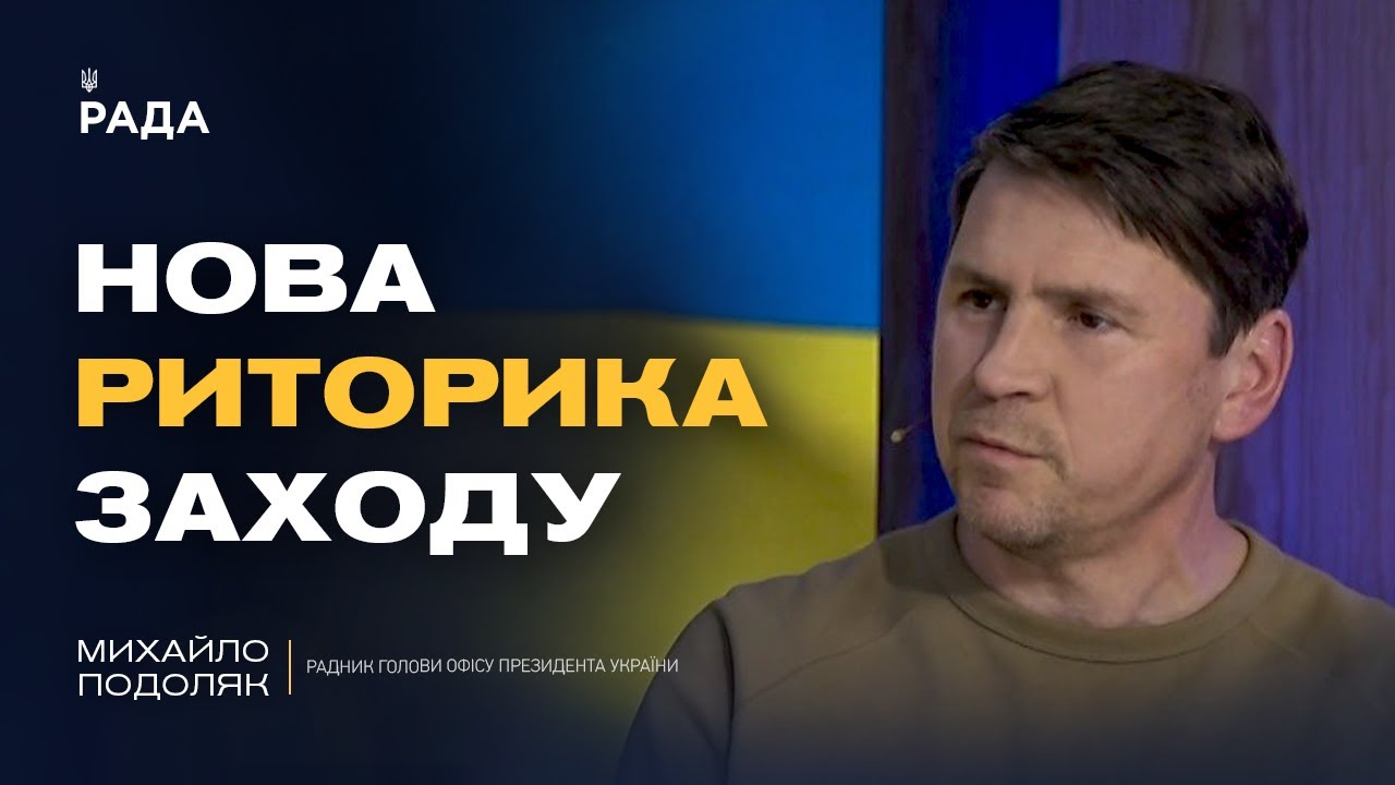 Далекобійні удари по рф: чи отримає Україна ракети "Tomahawk" | Михайло Подоляк