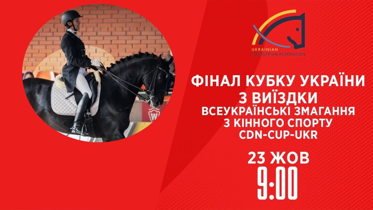 Фінал Кубку України з виїздки | Кінний спорт | 23.10.2025
