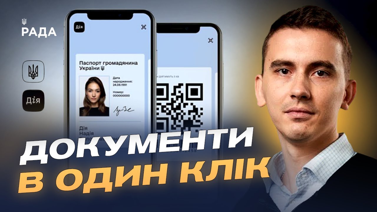 Нова функція в "Дія": що таке мультишеринг і як він працює | Олексій Вовк