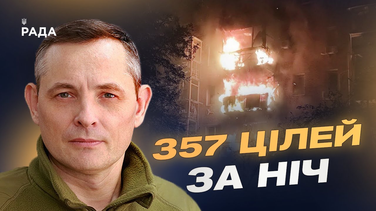 Ворог б’є балістикою: складності нічної атаки та ефективність ППО | Юрій Ігнат