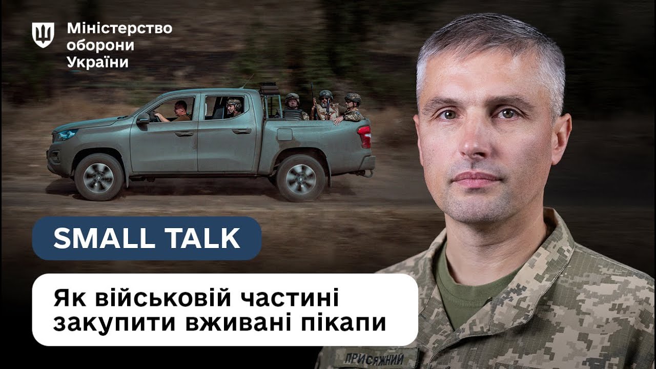 Закупівля вживаної техніки для ЗСУ: покроковий алгоритм