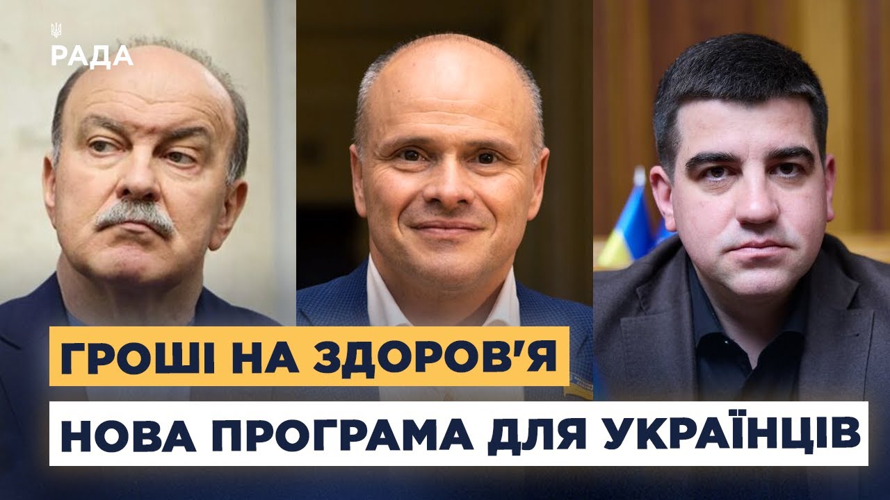 Гроші на здоров’я: як українці 40+ отримають кошти на медогляд