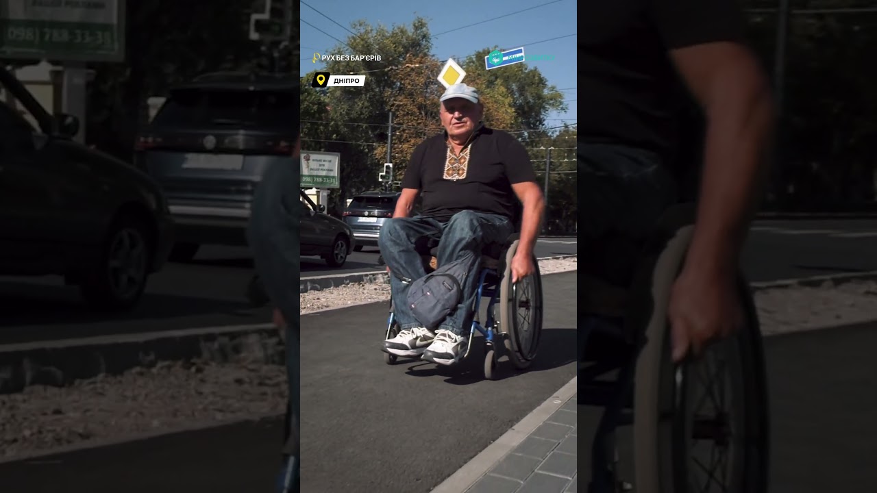 Як міста стають доступними. “Рух без бар’єрів”