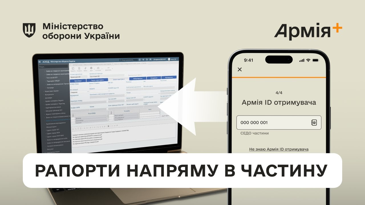 Рапорти напряму в частину (СЕДО): як це працює в Армія+