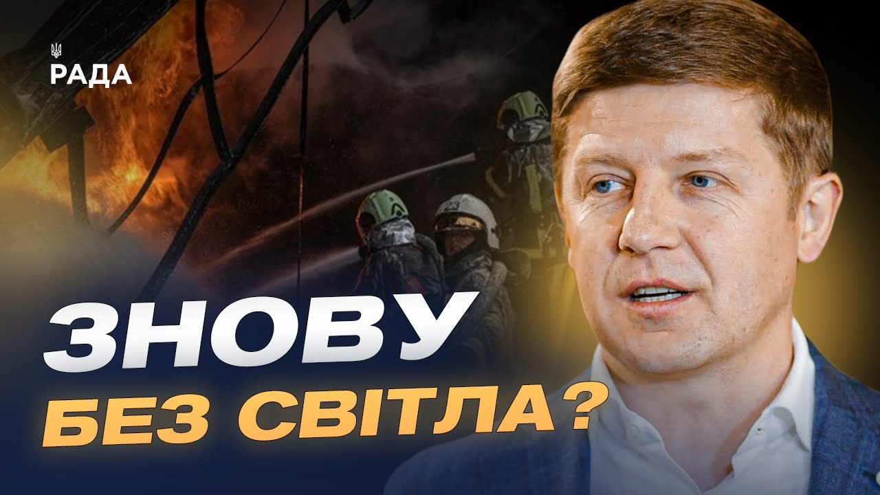 росія змінила тактику ударів по енергетиці: які наслідки | Сергій Нагорняк