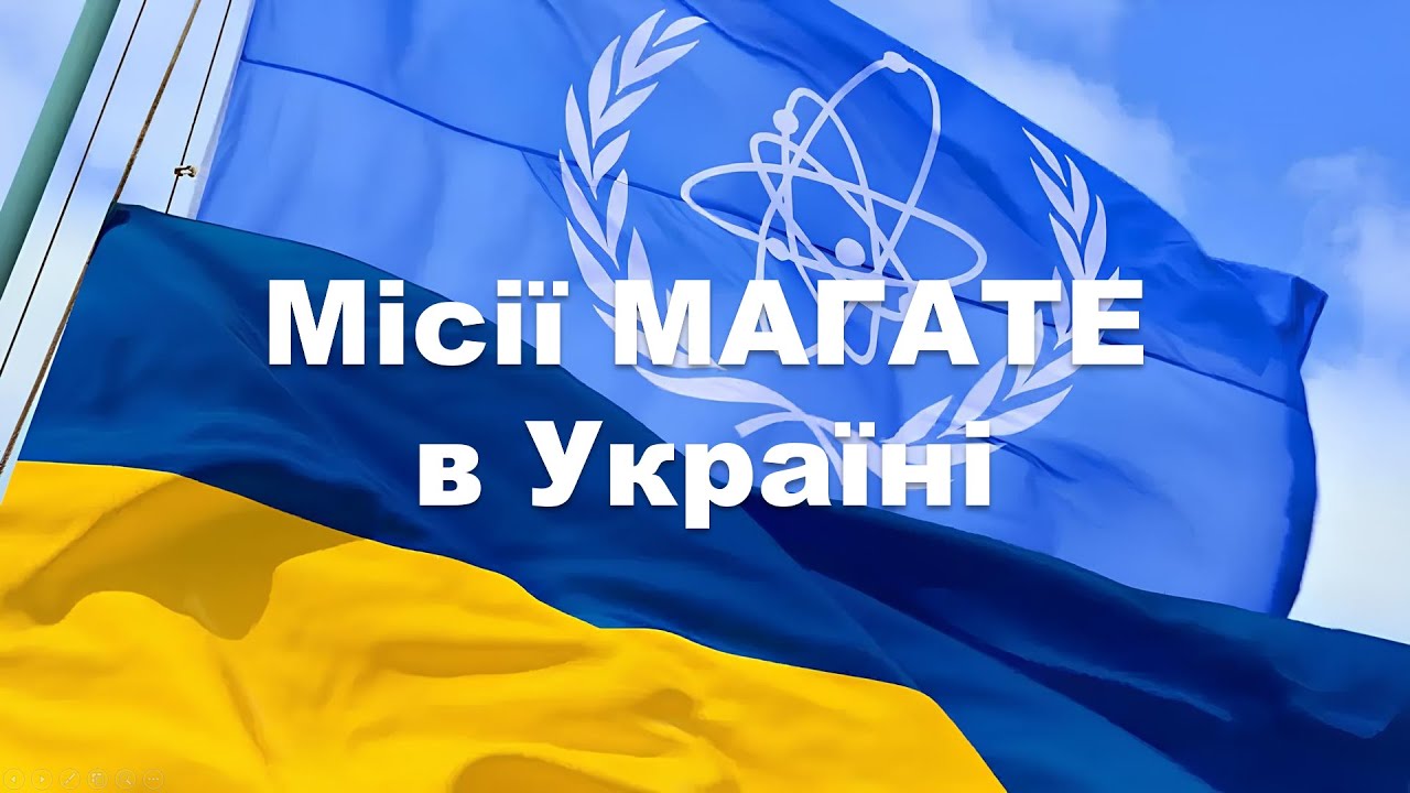 Співпраця з МАГАТЕ