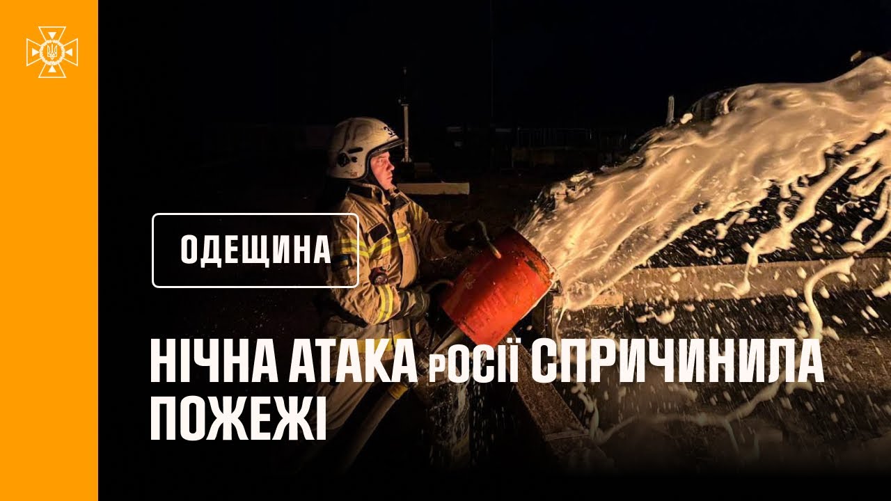 Одещина: нічна атака дронами спричинила пожежі