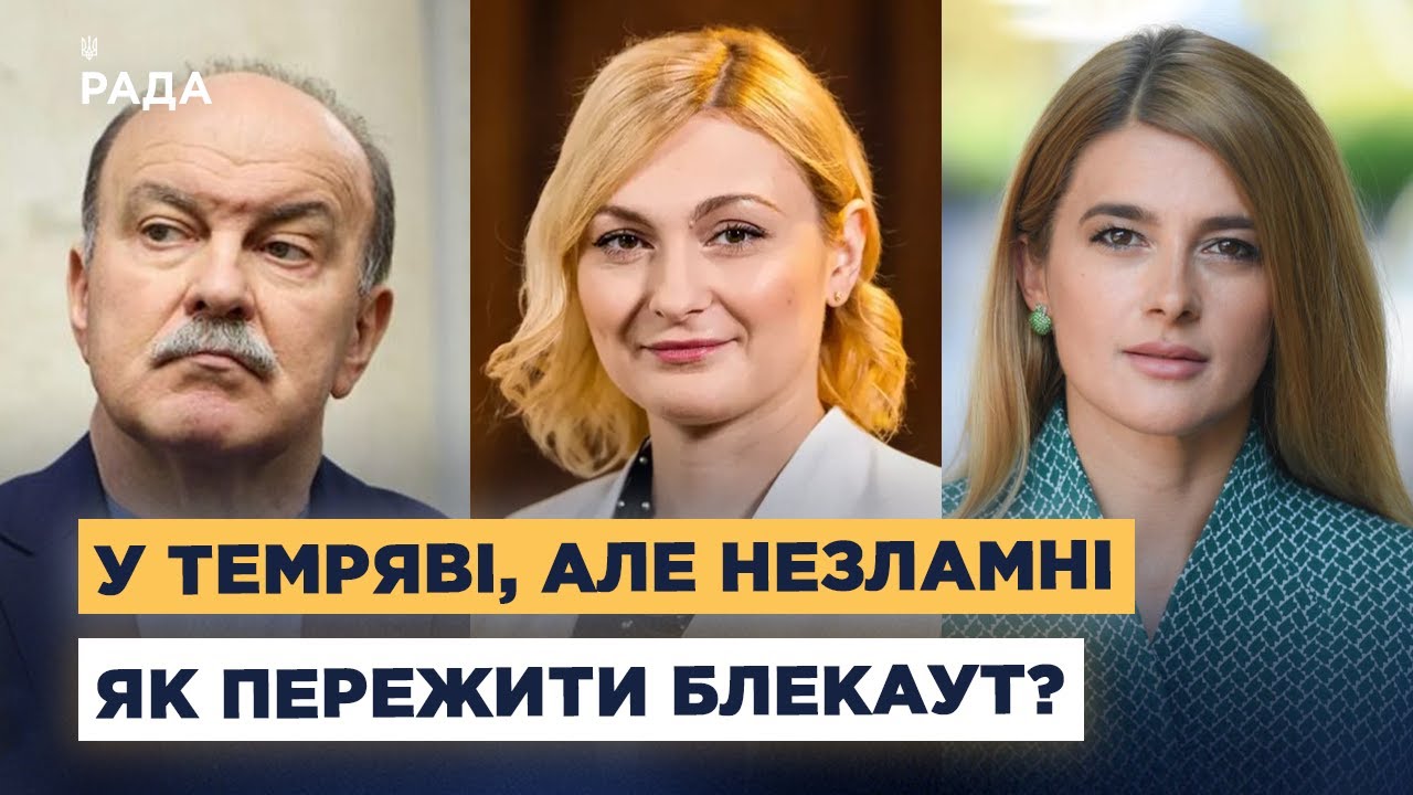 Лайфхаки на випадок блекауту: поради від народних депутатів