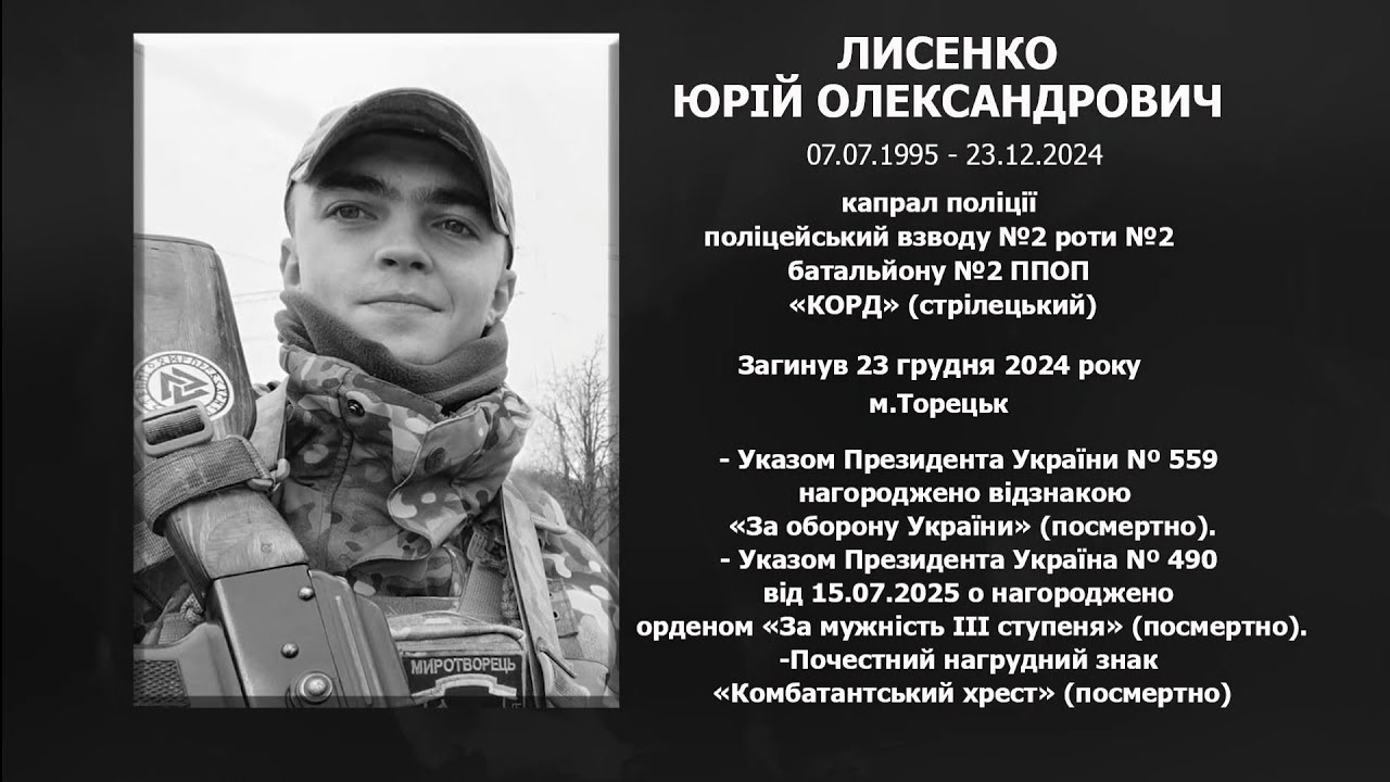 #назавжди_в_строю: Лисенко Юрій Олександрович