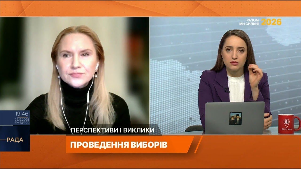 Вибори в Україні: умови проведення, безпека та законодавчі зміни | Олена Кондратюк