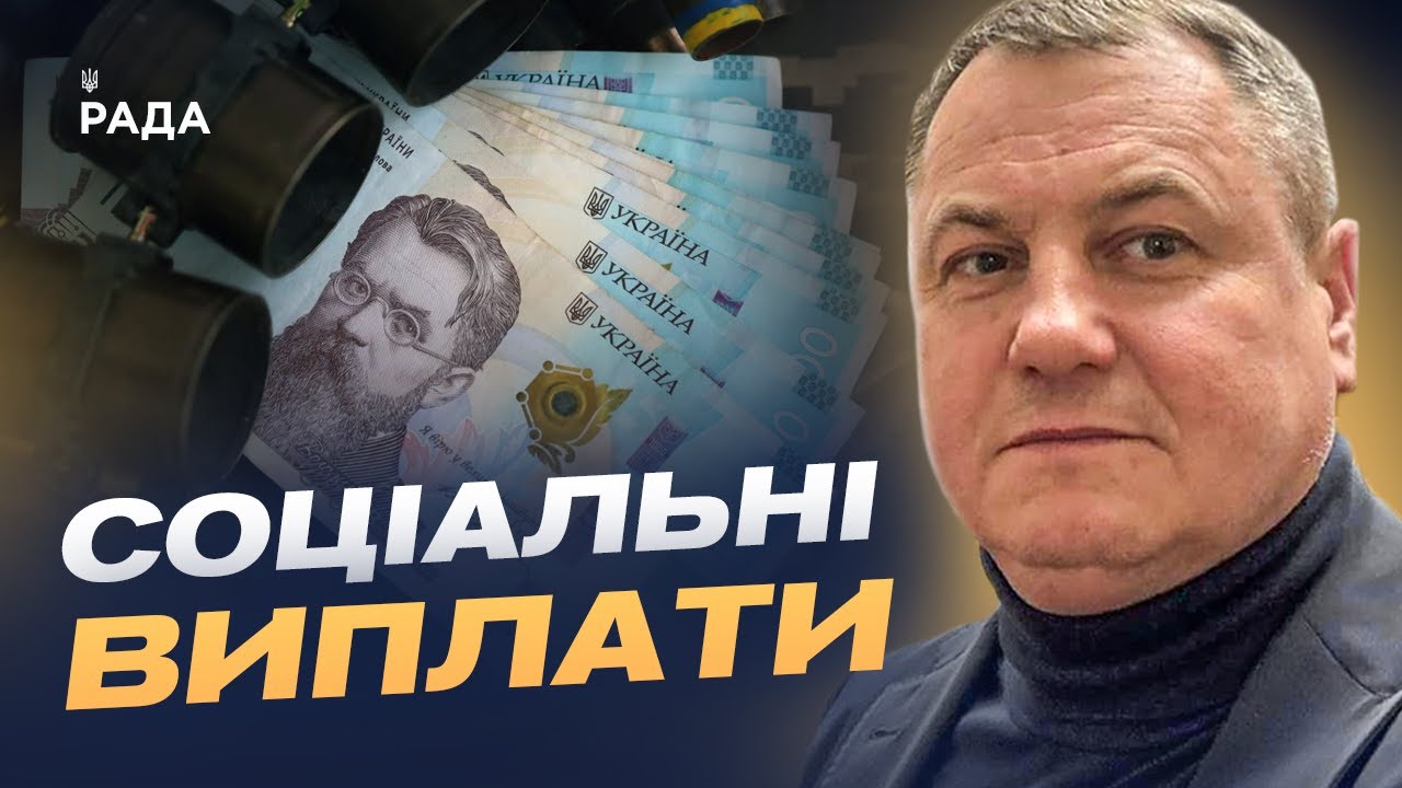 Бюджет воєнного часу 2026: зарплати військовим та підтримка ВПО | Сергій Євтушок