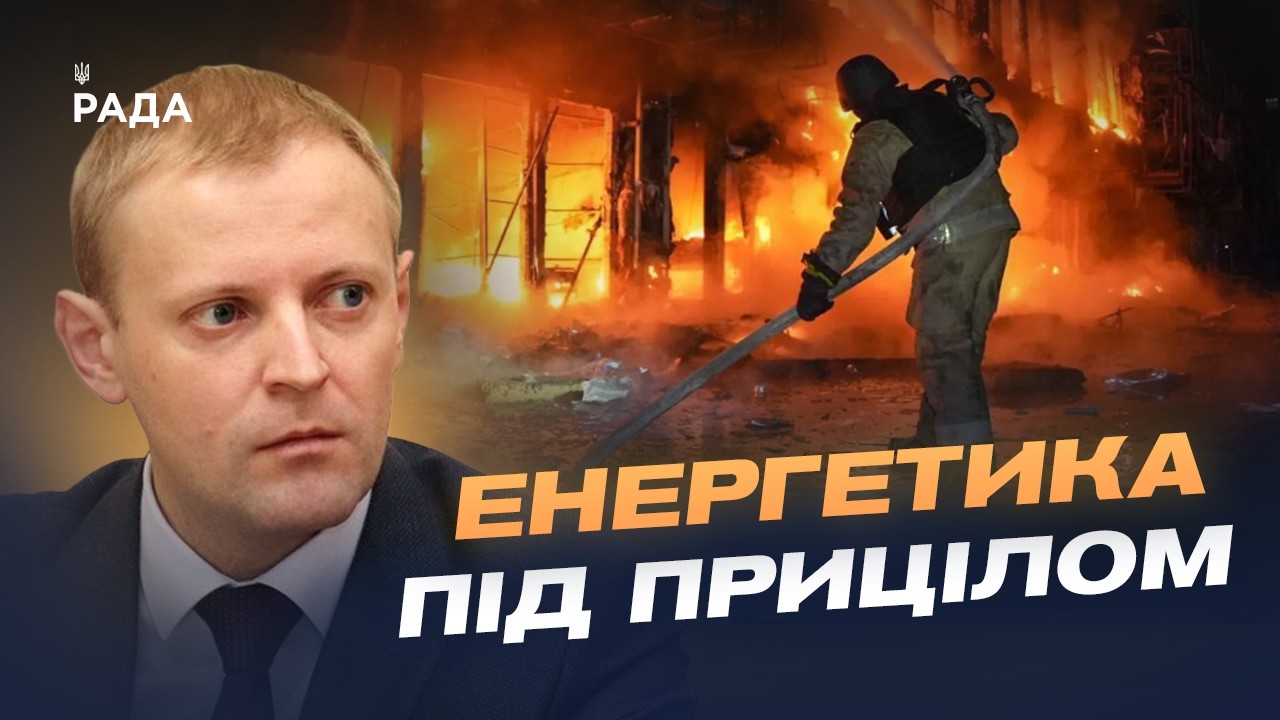 Ситуація на Чернігівщині: атаки на енергетику та відновлення послуг | Андрій Подорван