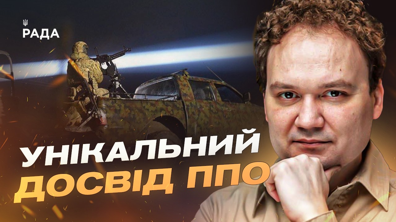 Як ефективно захистити небо над Європою від російських загроз | Олександр Мусієнко