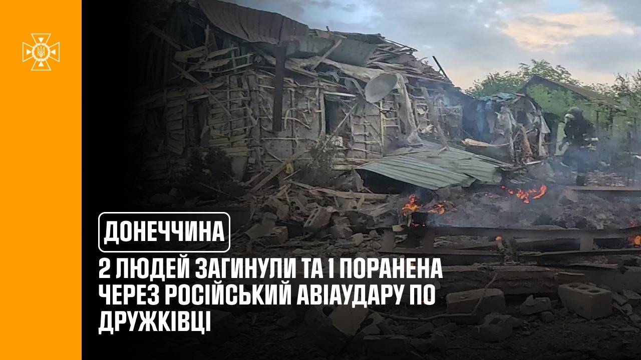 Донеччина: 2 людей загинули та 1 поранена через російський авіаудару по Дружківці