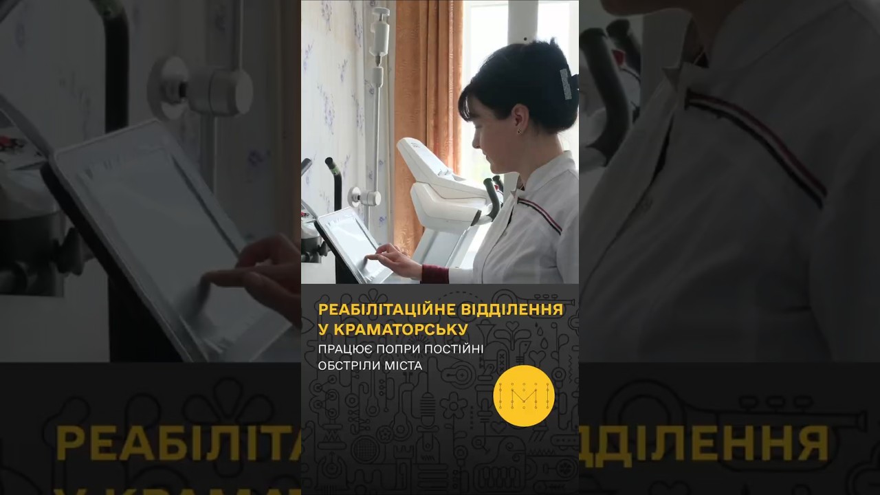 Реабілітація під обстрілами: як у Краматорську допомагають людям після важких травм