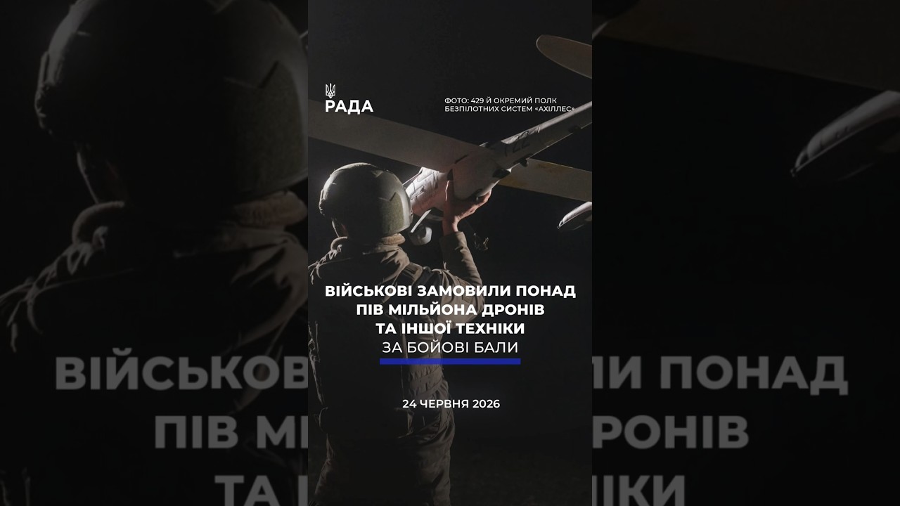 🗓️ 24.06.2026☀️ Вечірні новини🔴 1582-ий день війни